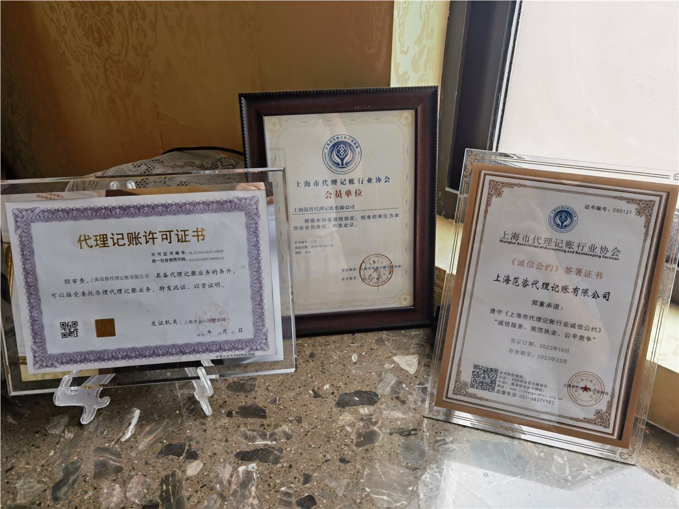 范咨办公现场陈列的资质证书